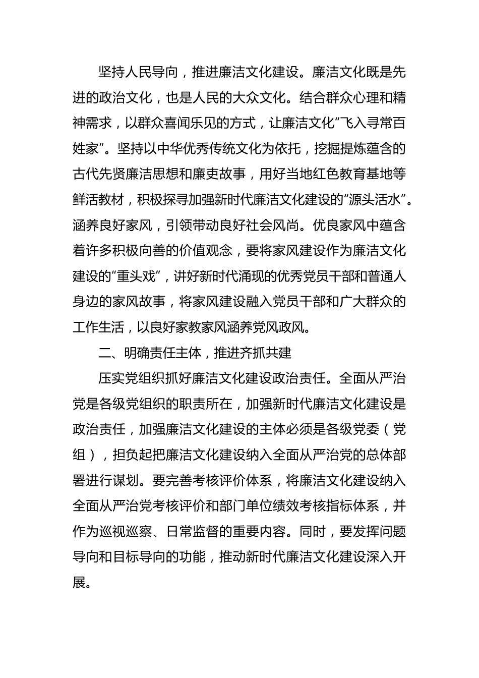 研讨发言：加强廉洁文化建设筑牢思想道德防线.docx_第2页