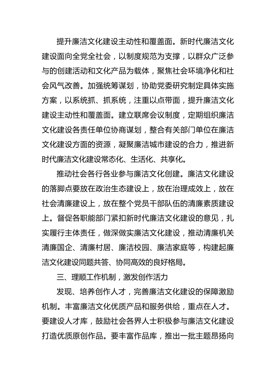 研讨发言：加强廉洁文化建设筑牢思想道德防线.docx_第3页