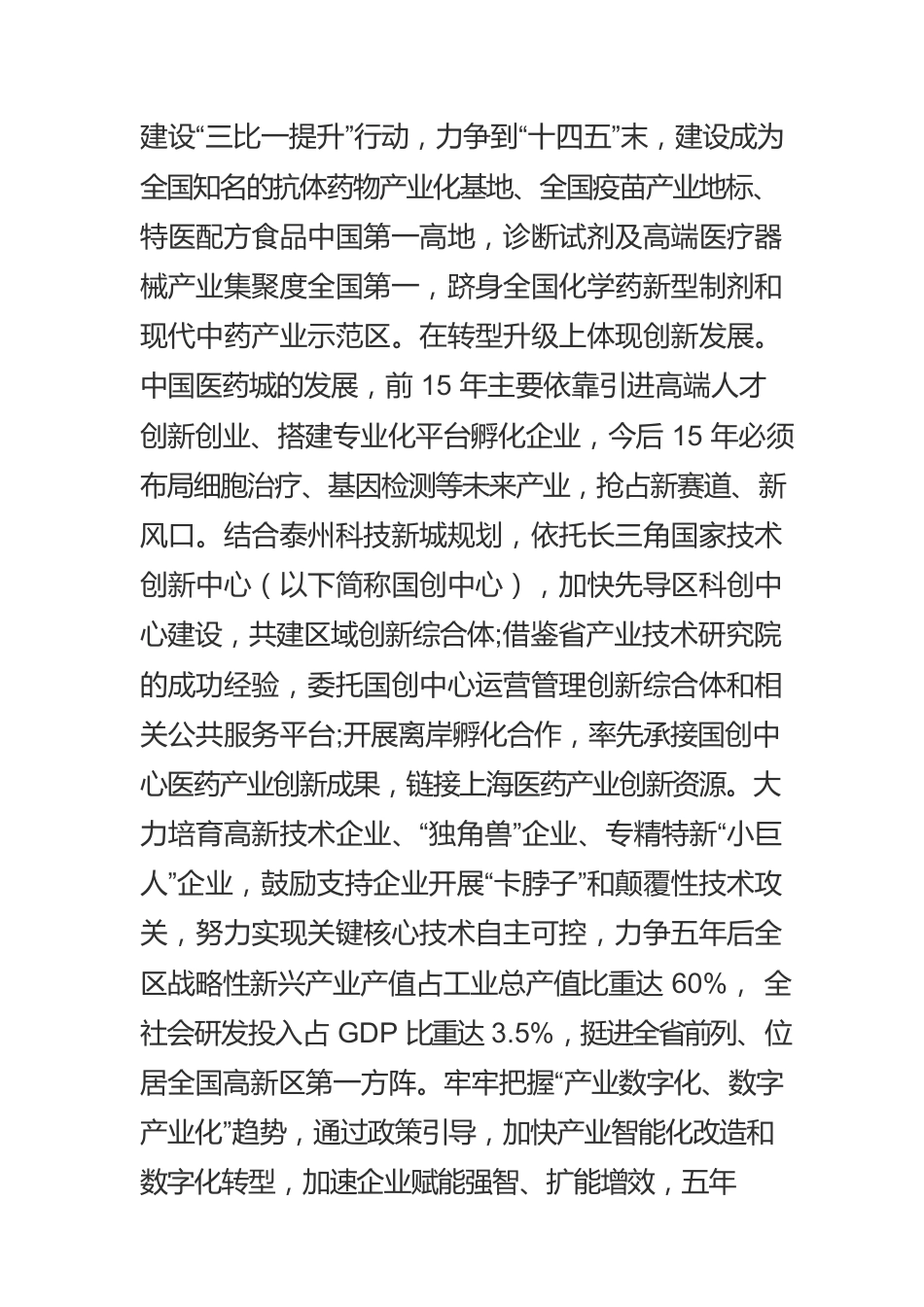 【中心组研讨发言】把好“区政合一”发展的辩证法.docx_第2页