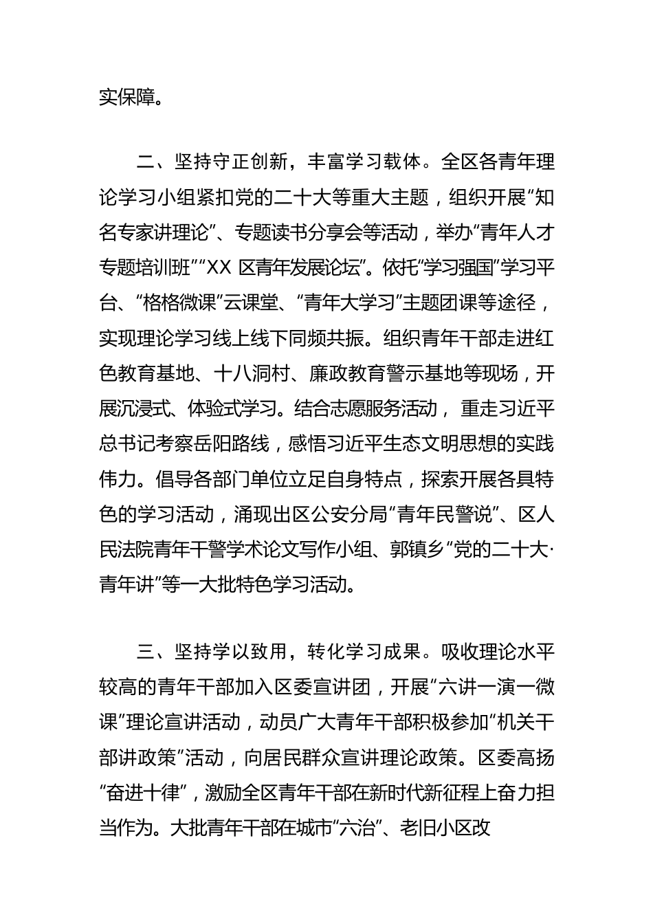 【常委宣传部长中心组研讨发言】“三个坚持”推动青年理论学习走深走实.docx_第2页