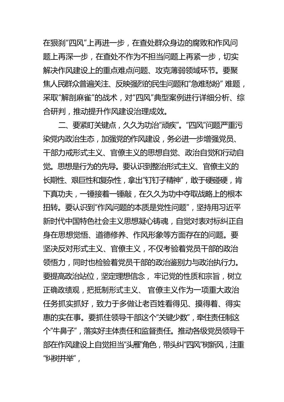 纪检监察干部参加理论研讨班研讨发言.docx_第2页