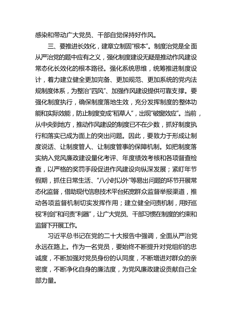 纪检监察干部参加理论研讨班研讨发言.docx_第3页