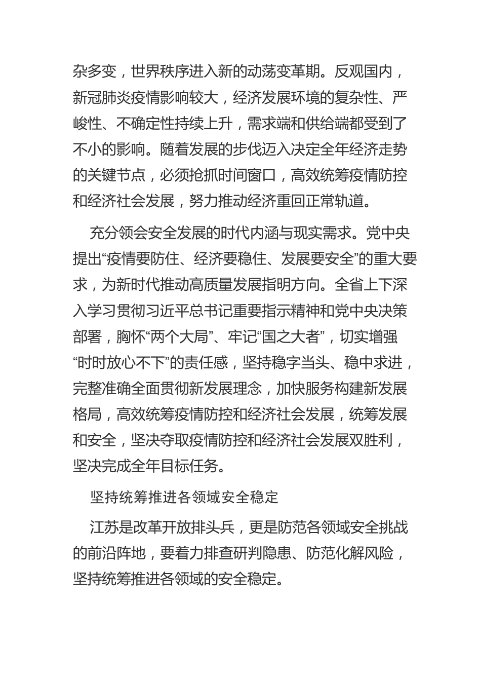 【中心组研讨发言】在高效统筹安全发展中强化新担当.docx_第2页