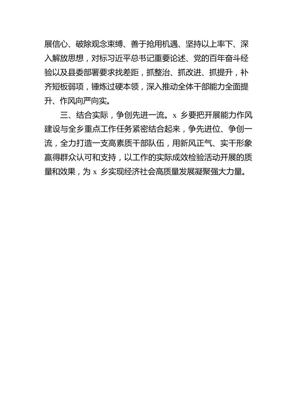 乡镇党委书记作风建设研讨发言材料汇编（10篇）.docx_第3页