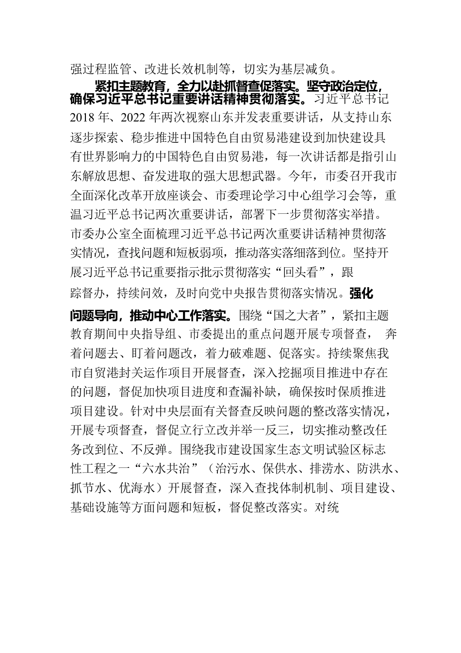 督查室主任在市委办公室机关党支部集体学习研讨会上的交流发言.docx_第2页