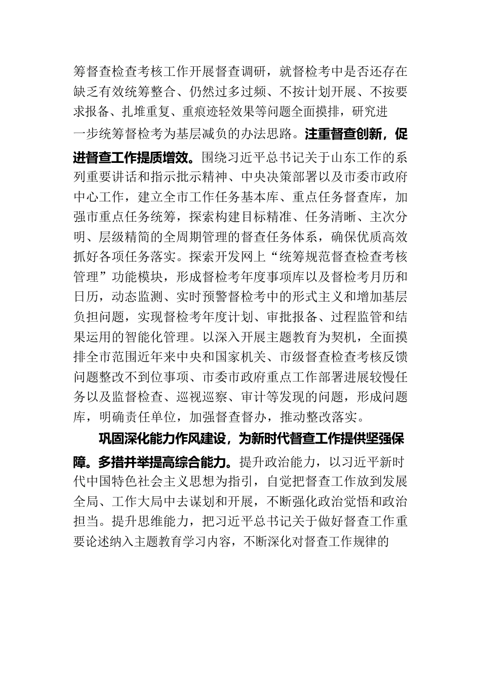 督查室主任在市委办公室机关党支部集体学习研讨会上的交流发言.docx_第3页