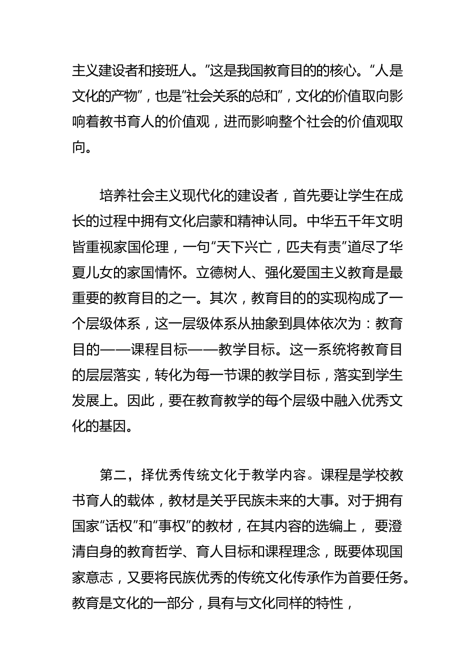 【中心组研讨发言】建强传承与复兴传统文化的主阵地.docx_第2页