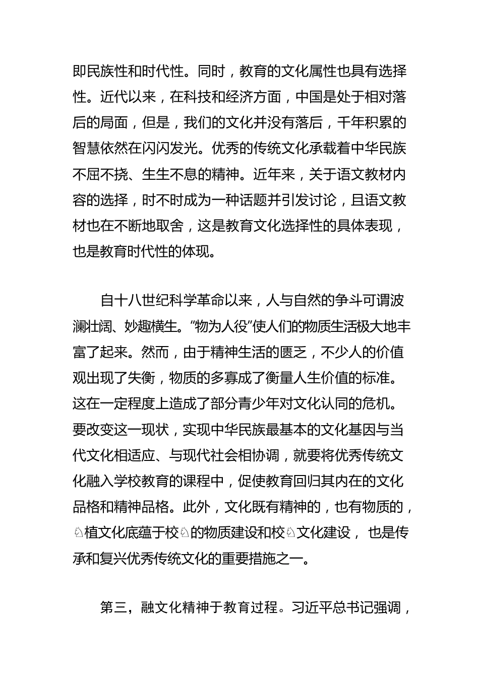 【中心组研讨发言】建强传承与复兴传统文化的主阵地.docx_第3页