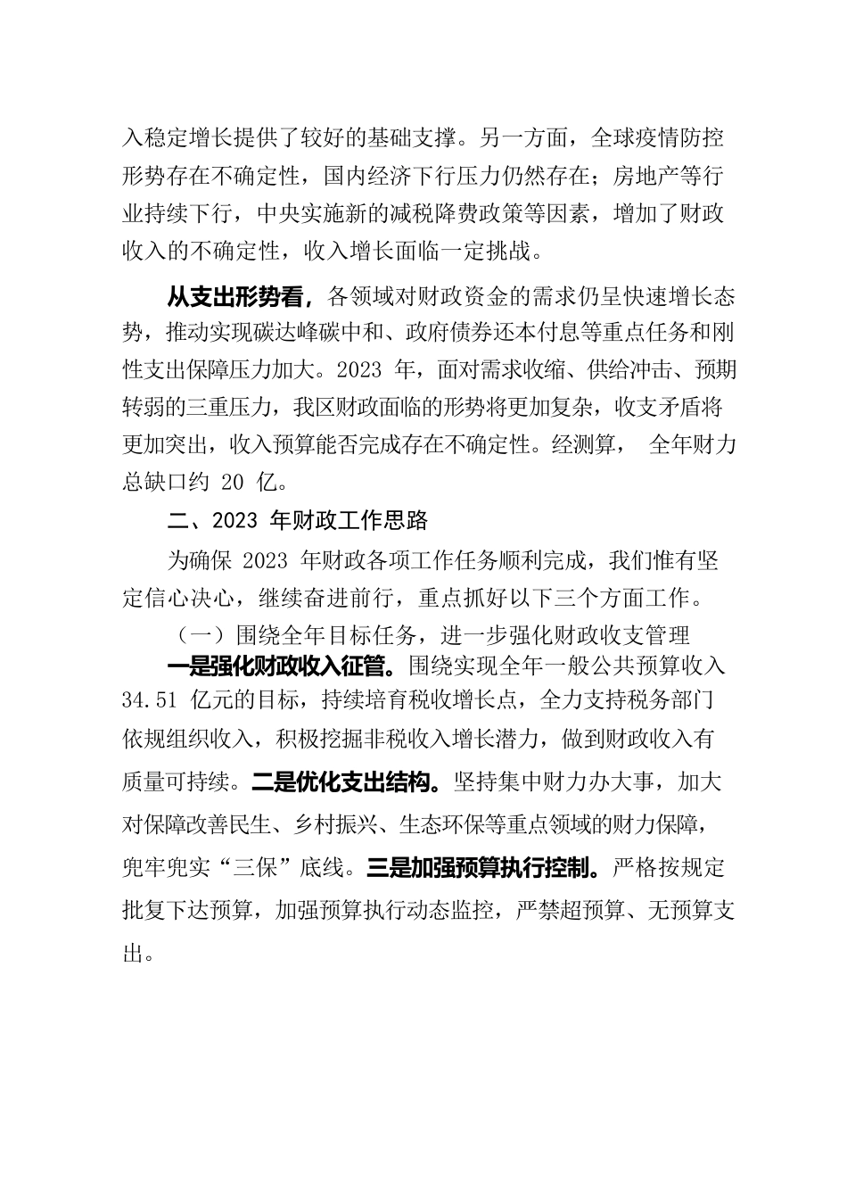 在2023年全市财政工作会议上的发言.docx_第2页