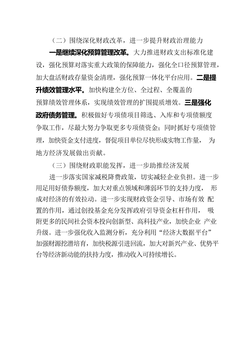 在2023年全市财政工作会议上的发言.docx_第3页