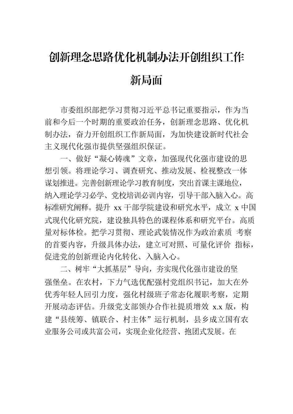 组织工作主题研讨发言材料汇编（8篇）.docx_第2页