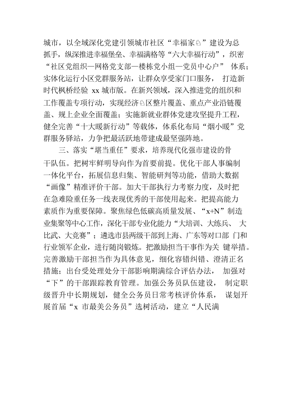 组织工作主题研讨发言材料汇编（8篇）.docx_第3页