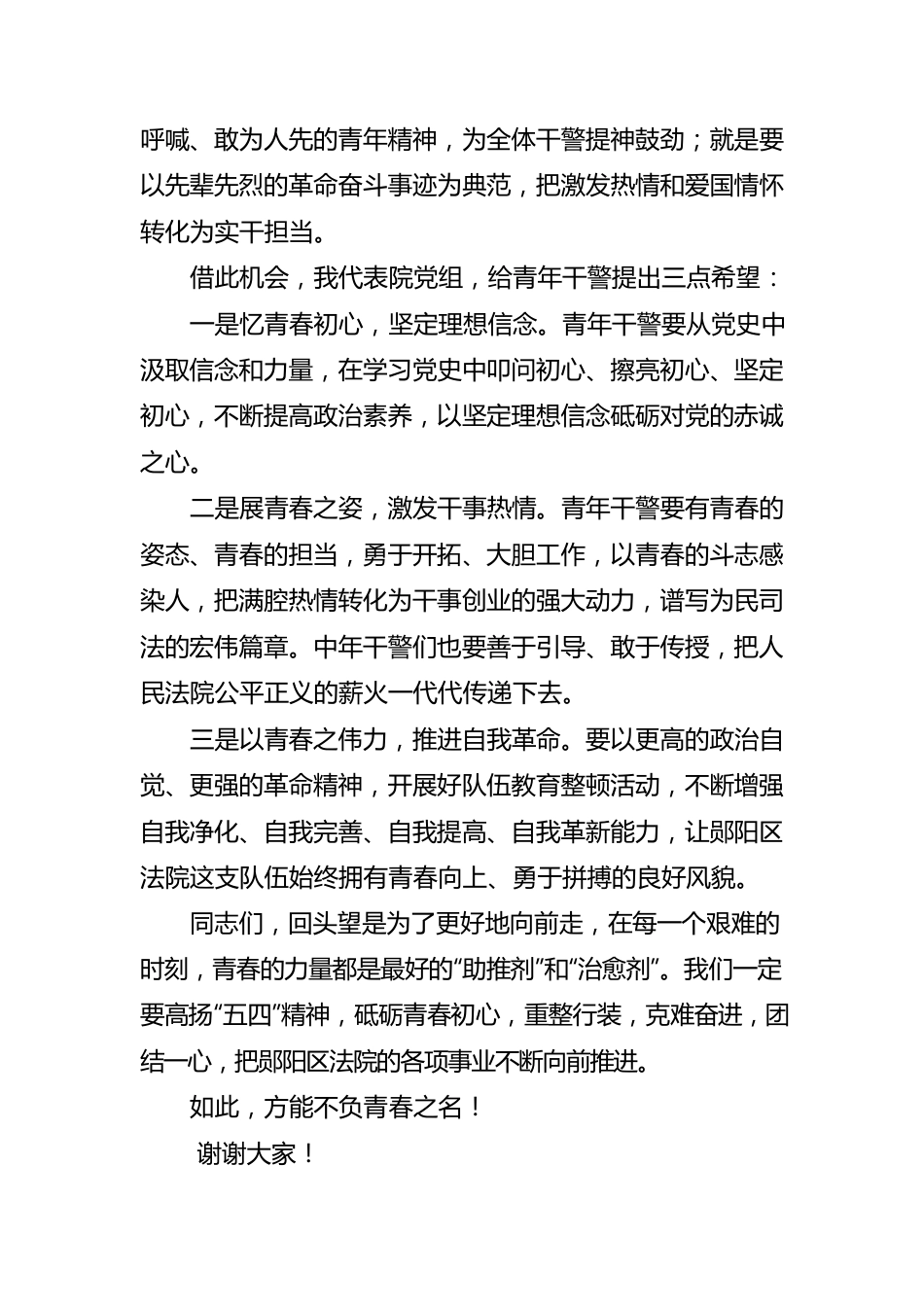 在法院五四青年节活动上的点评发言.docx_第2页