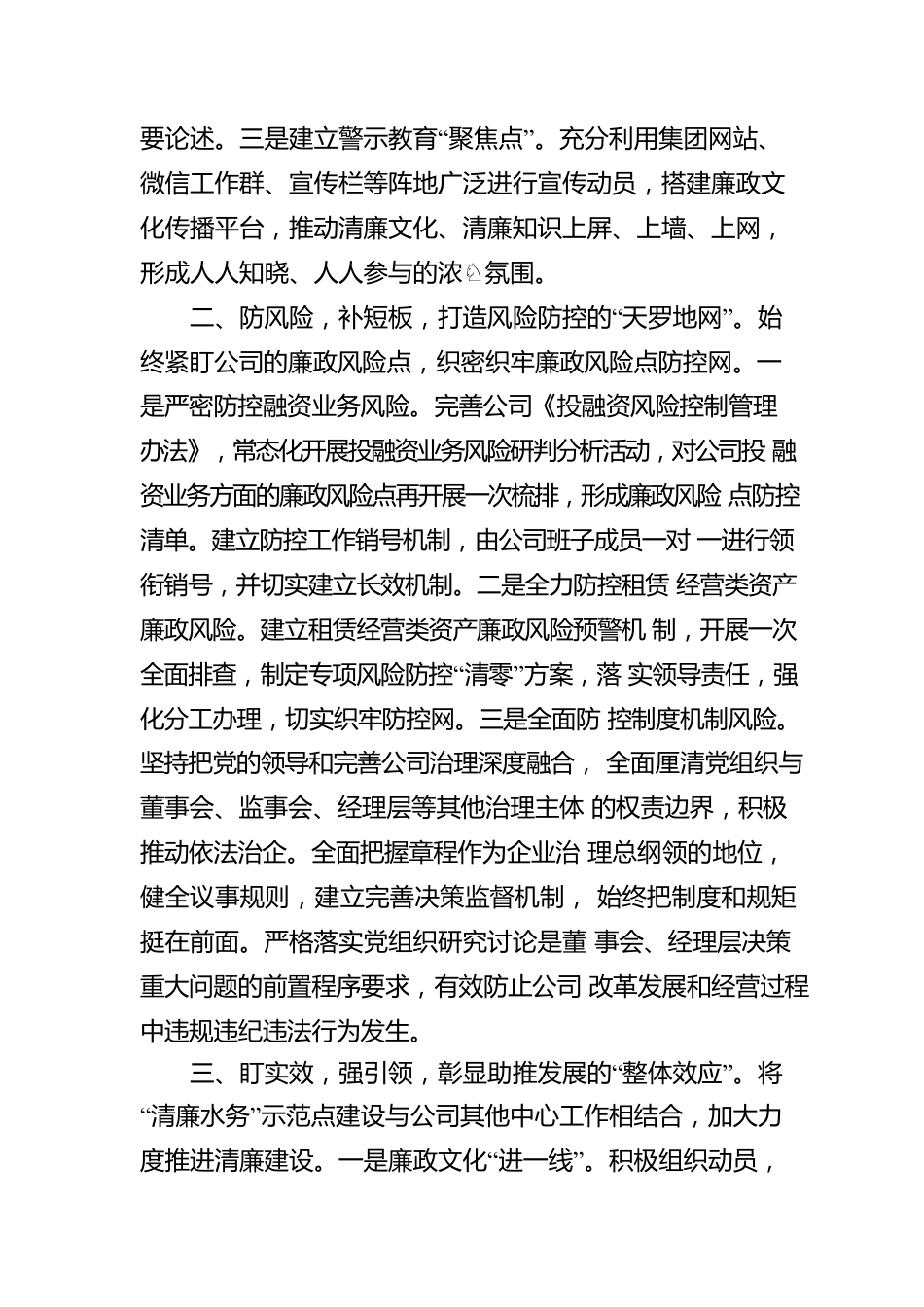 公司“清廉水务”示范点建设表态发言.docx_第2页