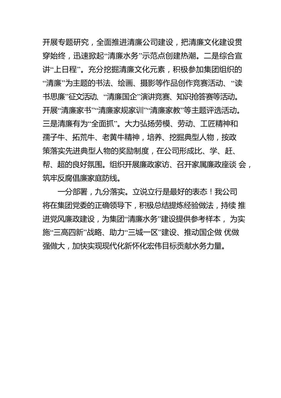 公司“清廉水务”示范点建设表态发言.docx_第3页