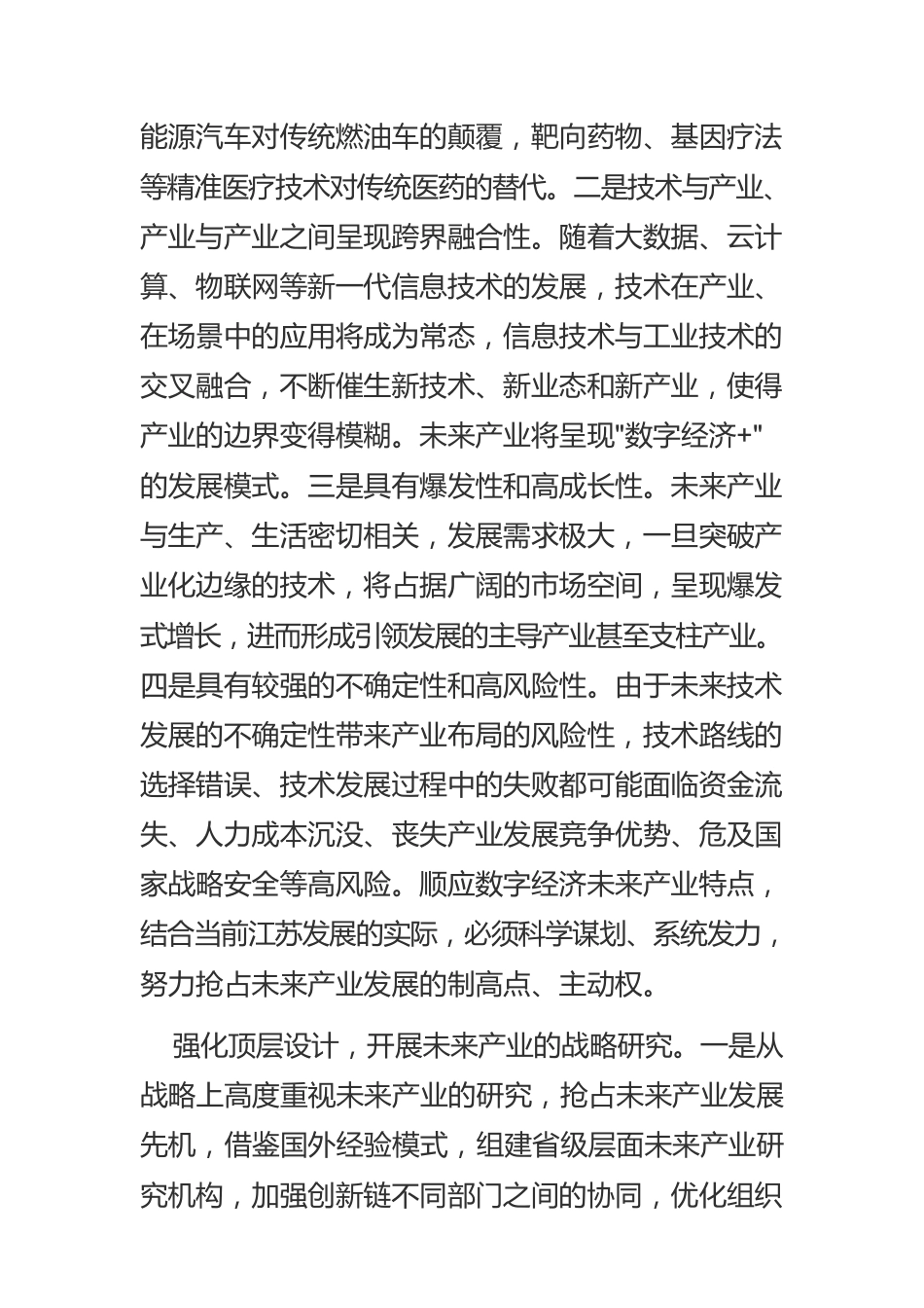 【中心组研讨发言】加快培育数字经济未来产业.docx_第2页