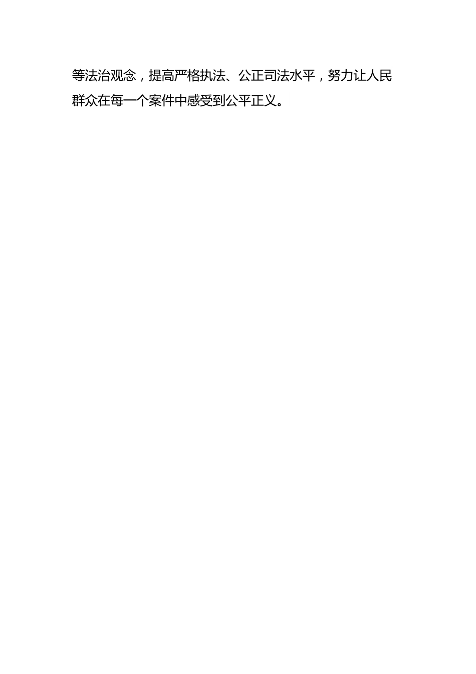 在理论中心组上关于严肃党内政治生活、树立和践行正确政绩观的交流发言稿（政法领域）.docx_第3页