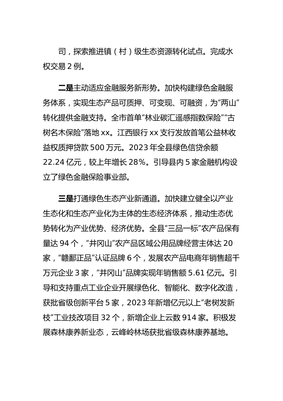 在全县十大攻坚战调度暨一季度重点项目建设现场督查小结会议上的发言 (3).docx_第3页