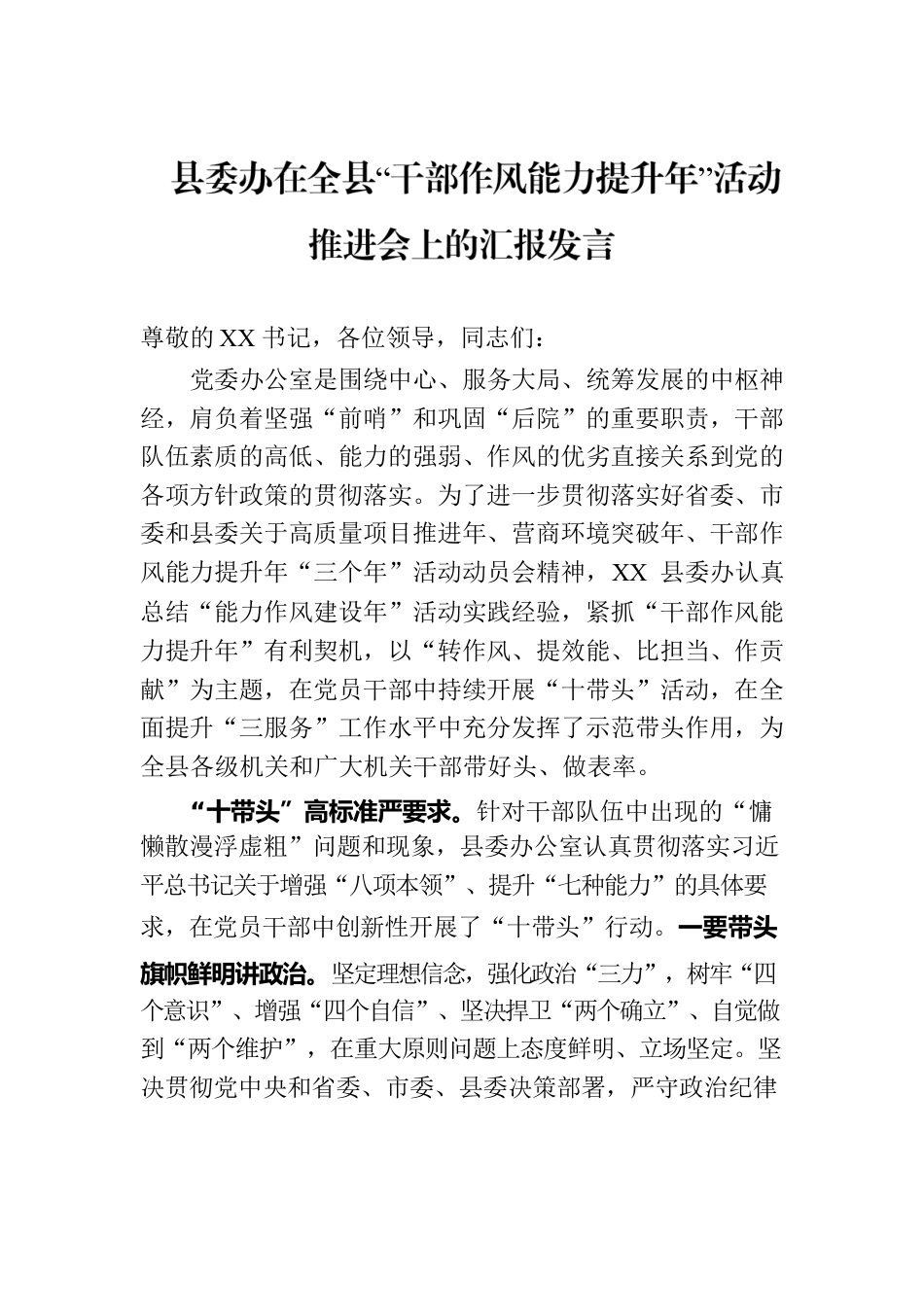 县委办在全县“干部作风能力提升年”活动推进会上的汇报发言.docx_第1页