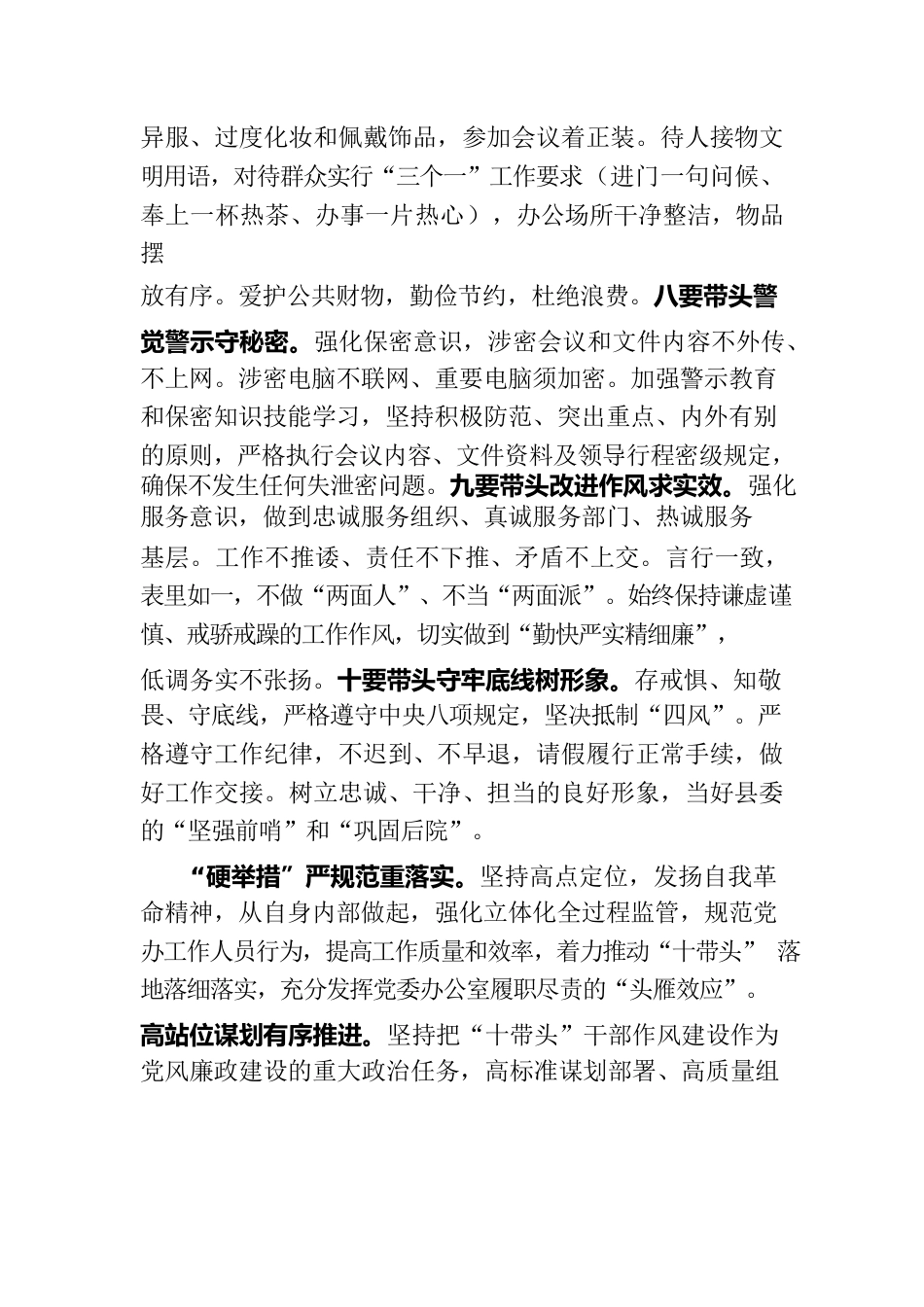 县委办在全县“干部作风能力提升年”活动推进会上的汇报发言.docx_第3页