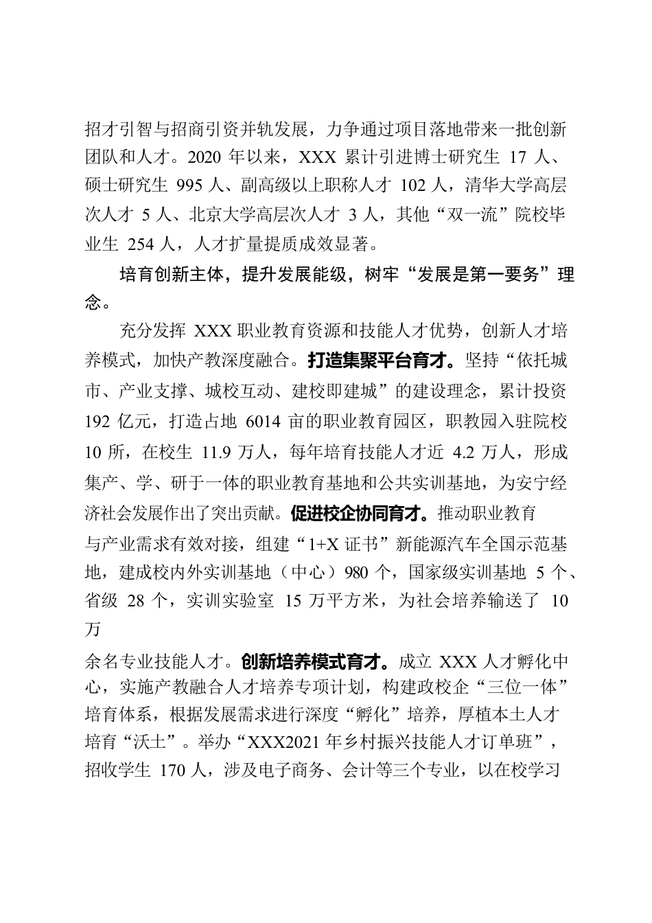 聚焦“三个第一”开辟“产才融合”新高地.docx_第2页