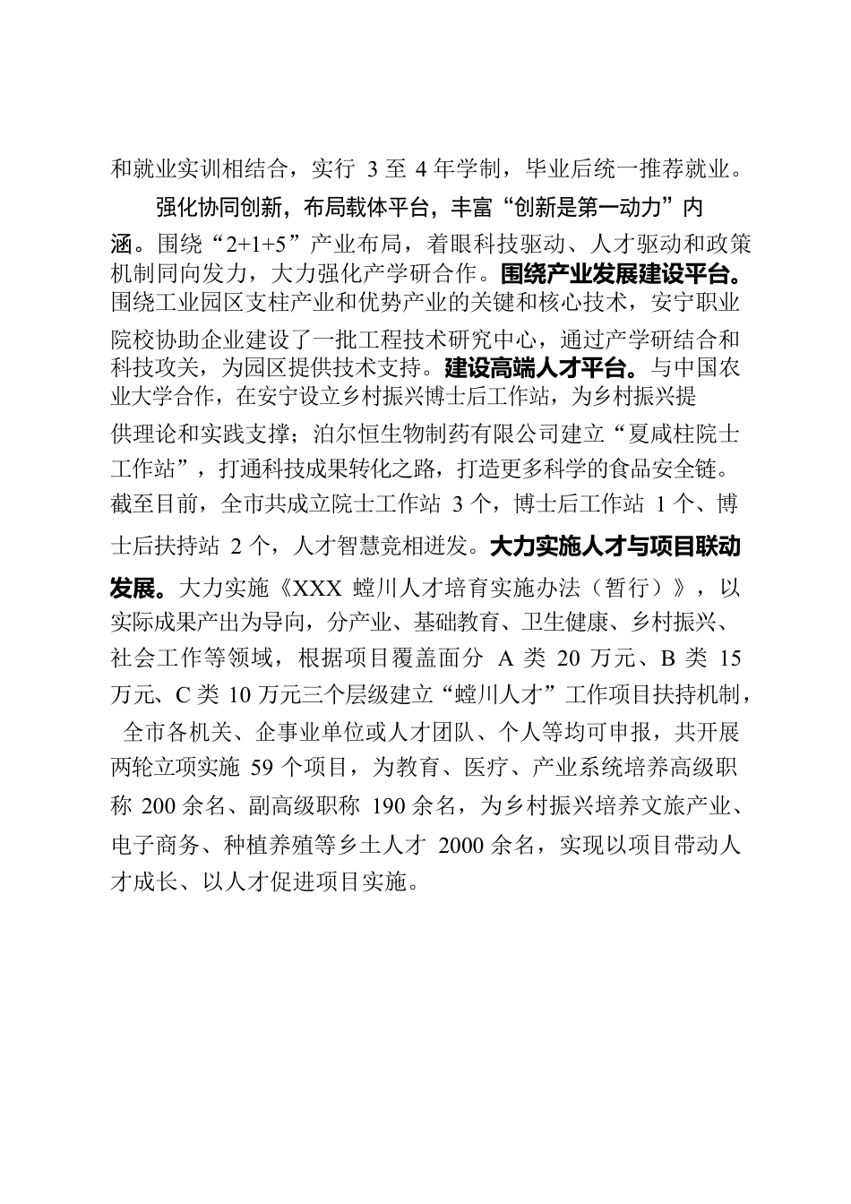 聚焦“三个第一”开辟“产才融合”新高地.docx_第3页