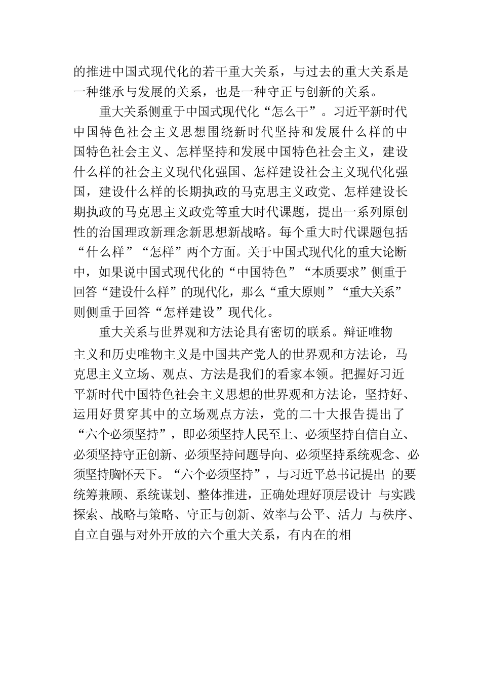 坚守正道坚持真理 革故鼎新推陈出新.docx_第2页