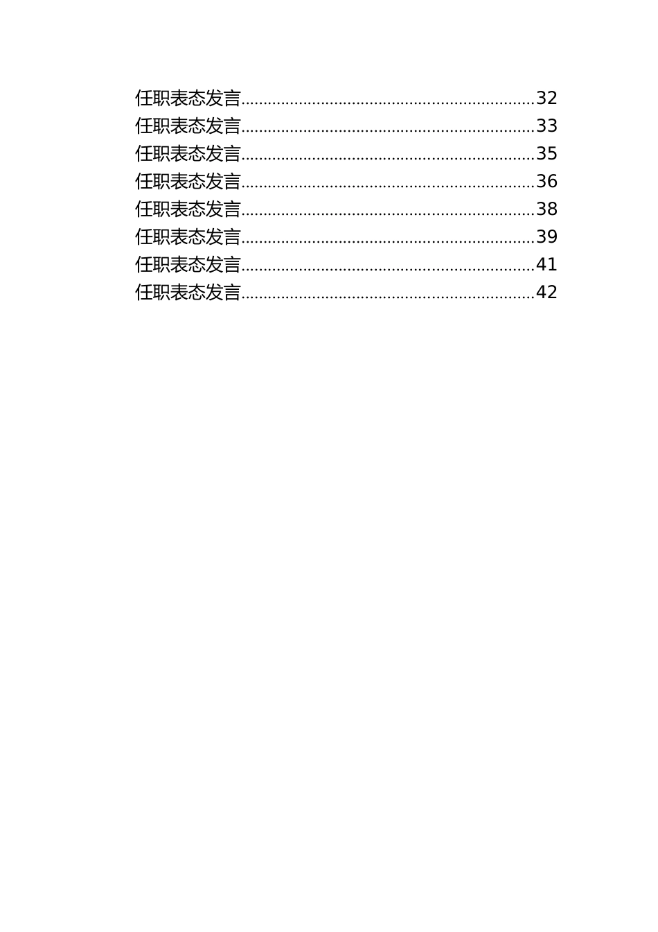 各部门局长任职表态发言汇编（27篇）.docx_第2页