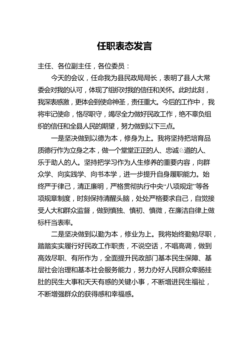 各部门局长任职表态发言汇编（27篇）.docx_第3页