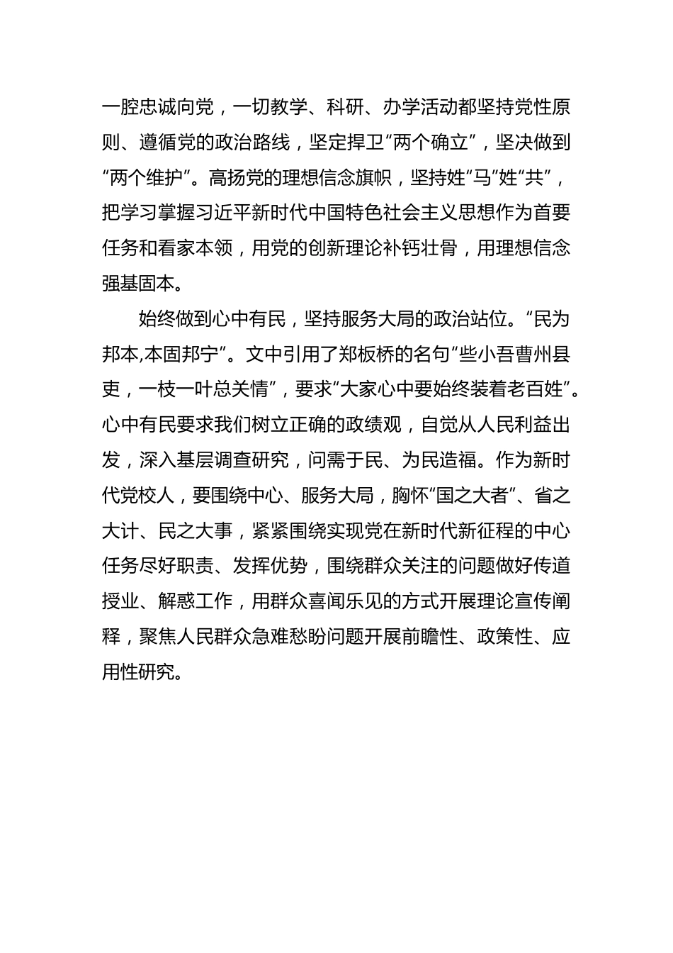 研讨发言稿：争做新时代焦裕禄式好党员好干部.docx_第3页