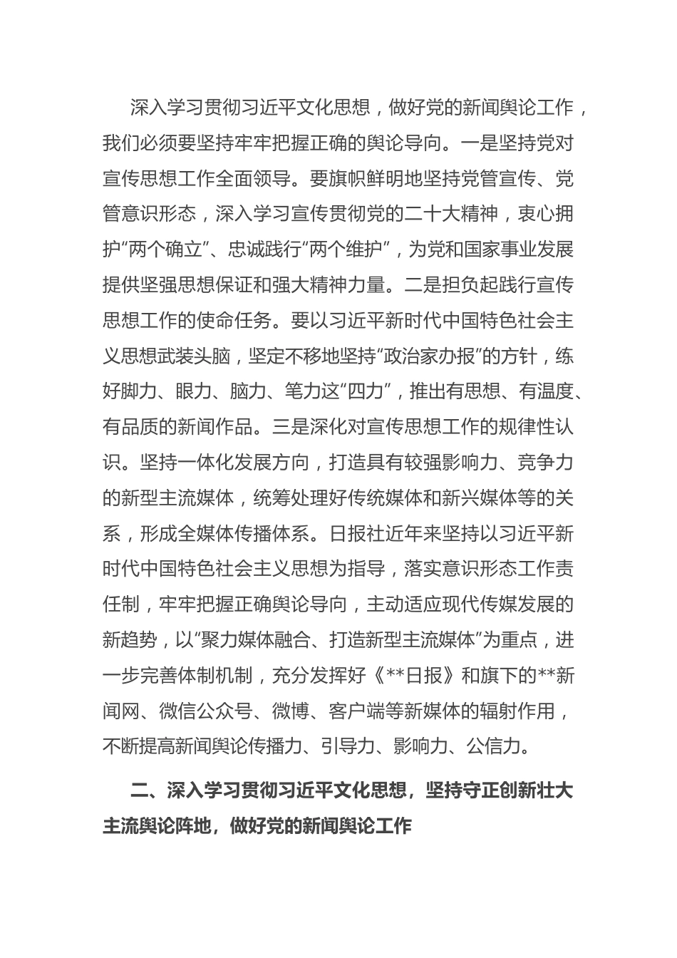 日报社在全市学习贯彻习近平文化思想座谈会上的交流发言稿.docx_第3页