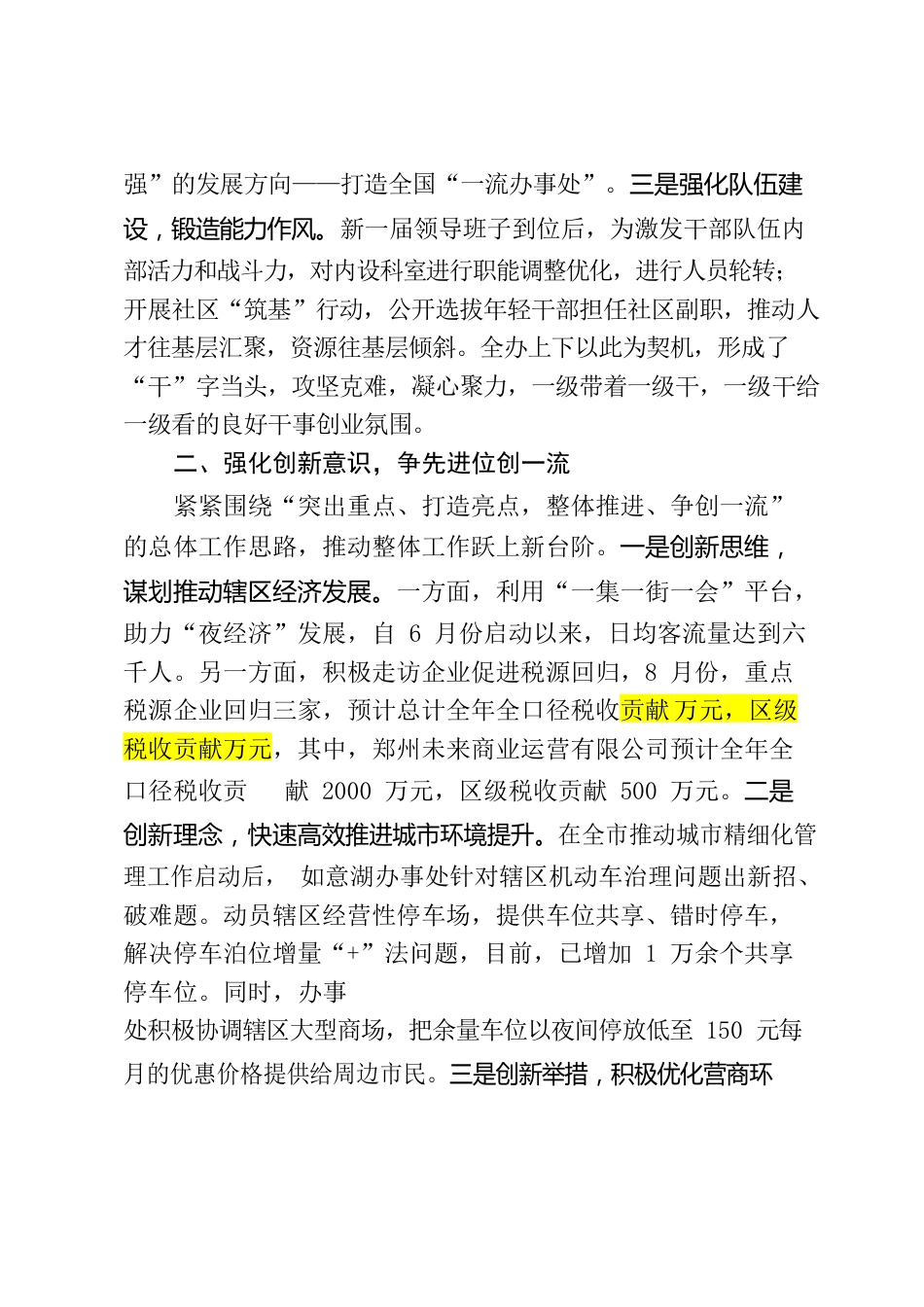 某区8月份效能考评工作讲评会发言提纲.docx_第2页