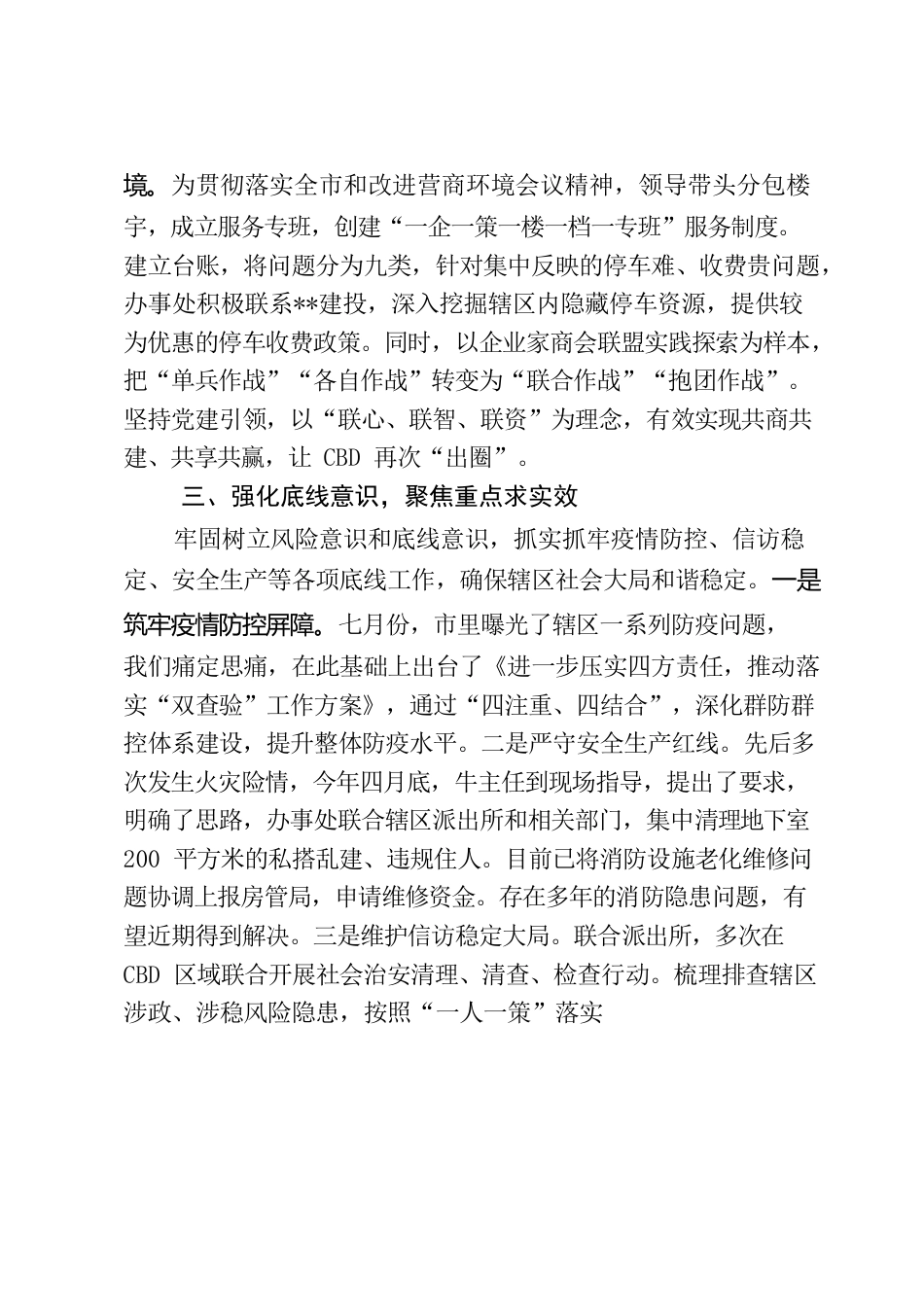 某区8月份效能考评工作讲评会发言提纲.docx_第3页