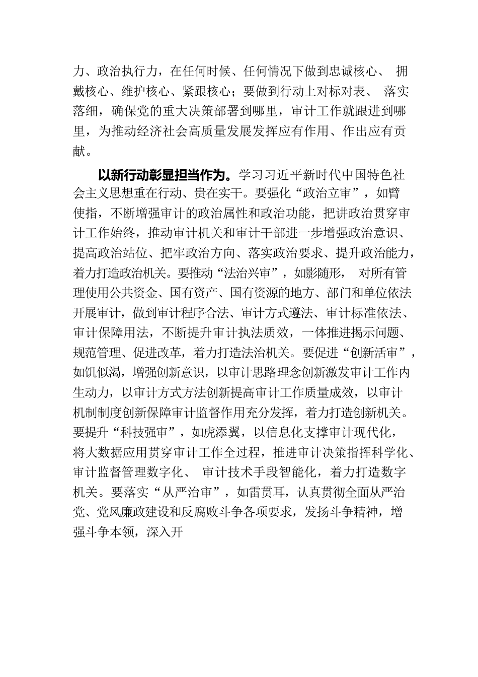 在审计局党组理论学习中心组专题研讨交流会上的发言材料.docx_第2页