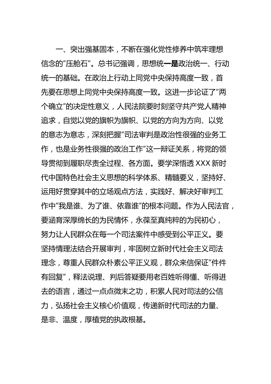 在理论中心组上关于严肃党内政治生活、牢固树立和践行正确政绩观的交流发言稿（法院）.docx_第3页