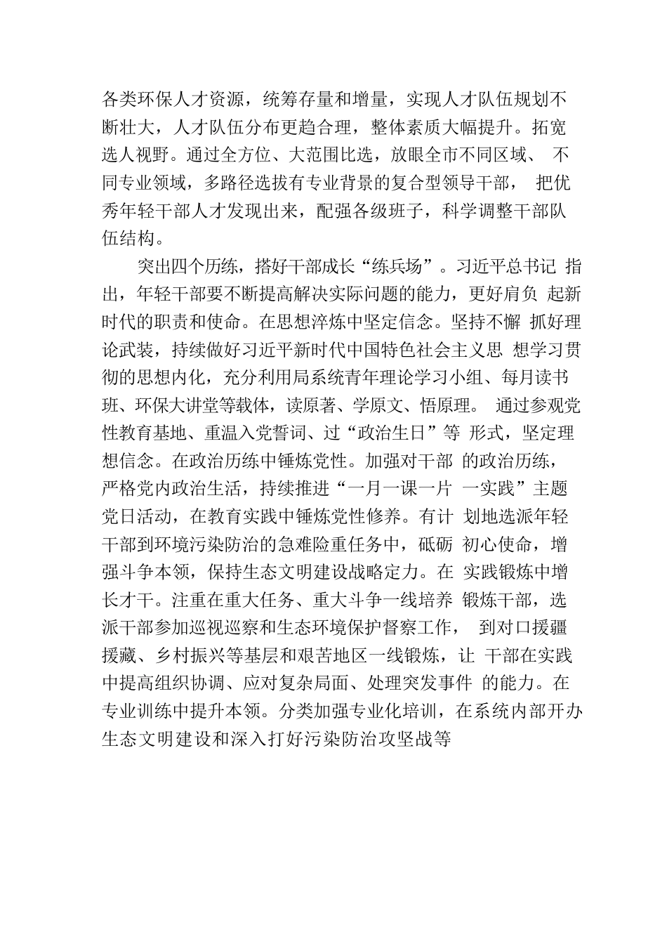 市生态环境局在全市组织工作会议上的汇报发言材料.docx_第2页