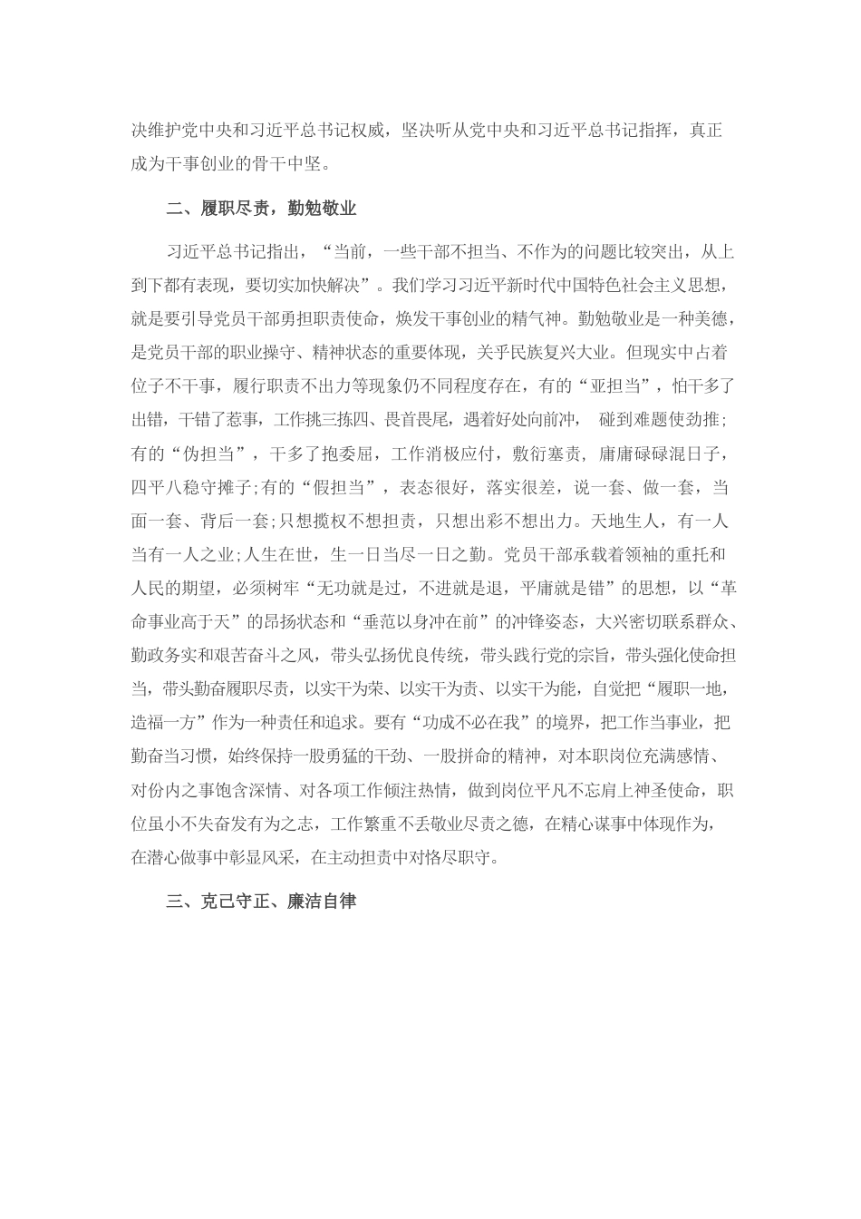 党员干部学习《习近平谈治国理政》第四卷交流发言材料.docx_第2页