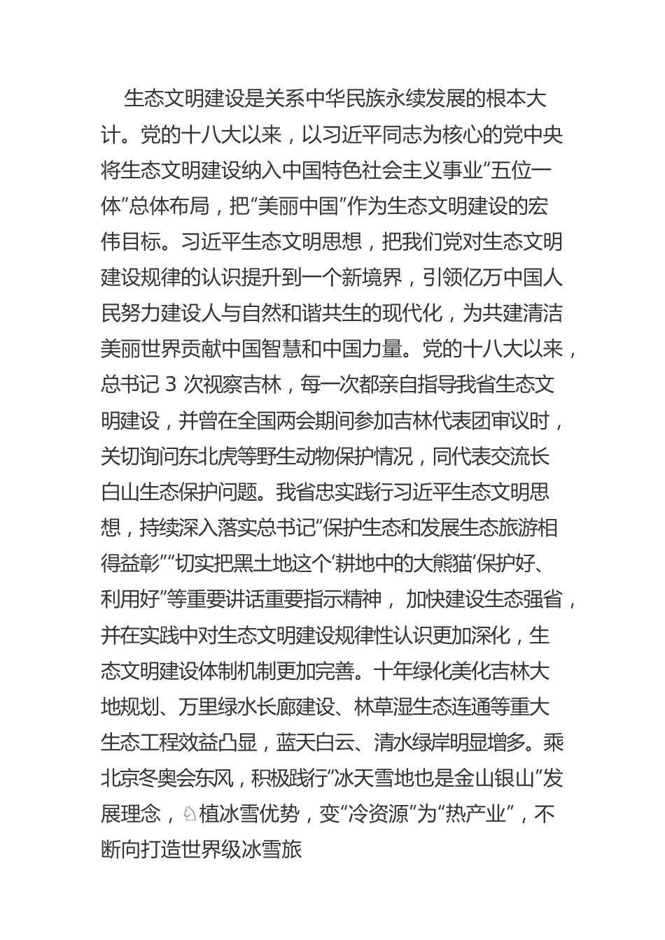 【中心组研讨发言】建好生态文明体系 铺好绿色发展底色.docx_第2页