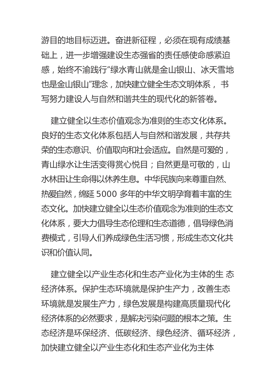 【中心组研讨发言】建好生态文明体系 铺好绿色发展底色.docx_第3页