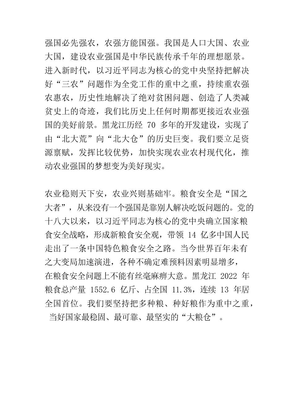 【中心组研讨发言】努力在农业强国建设中 担当作为走在前列.docx_第2页