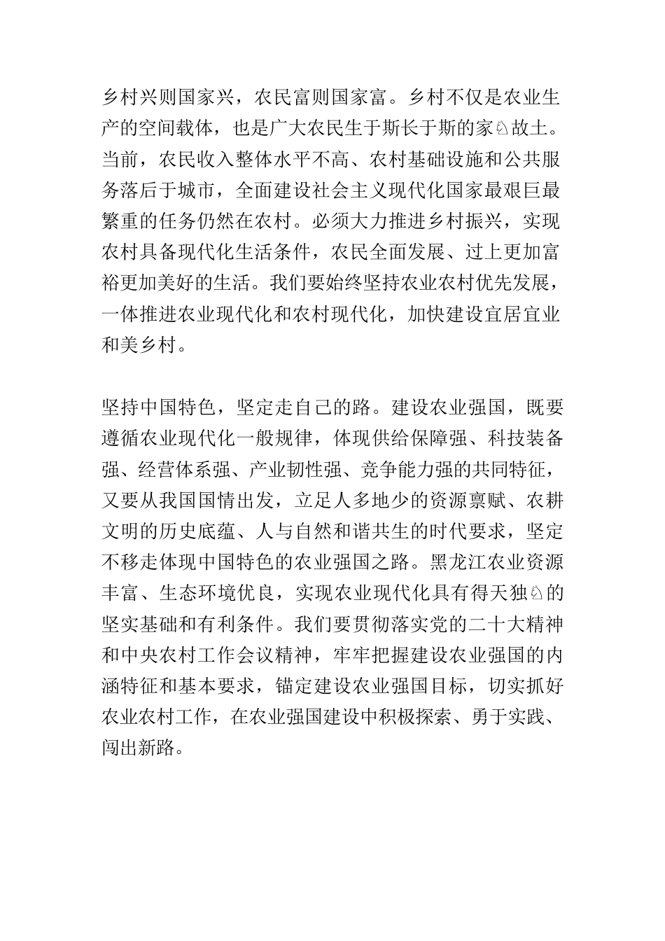 【中心组研讨发言】努力在农业强国建设中 担当作为走在前列.docx_第3页