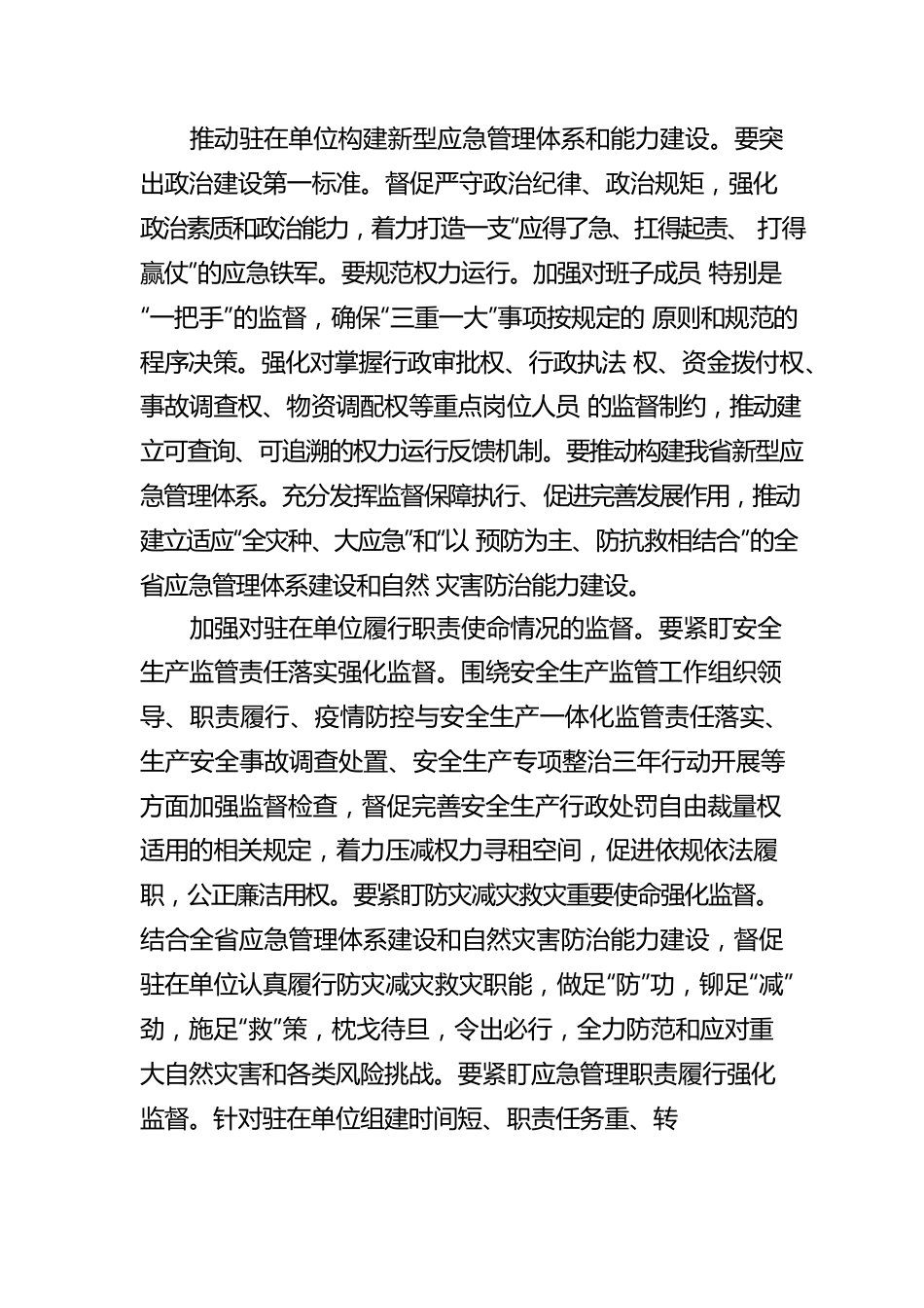 派驻纪检监察组组长专题研讨会发言汇编（7篇）.docx_第3页