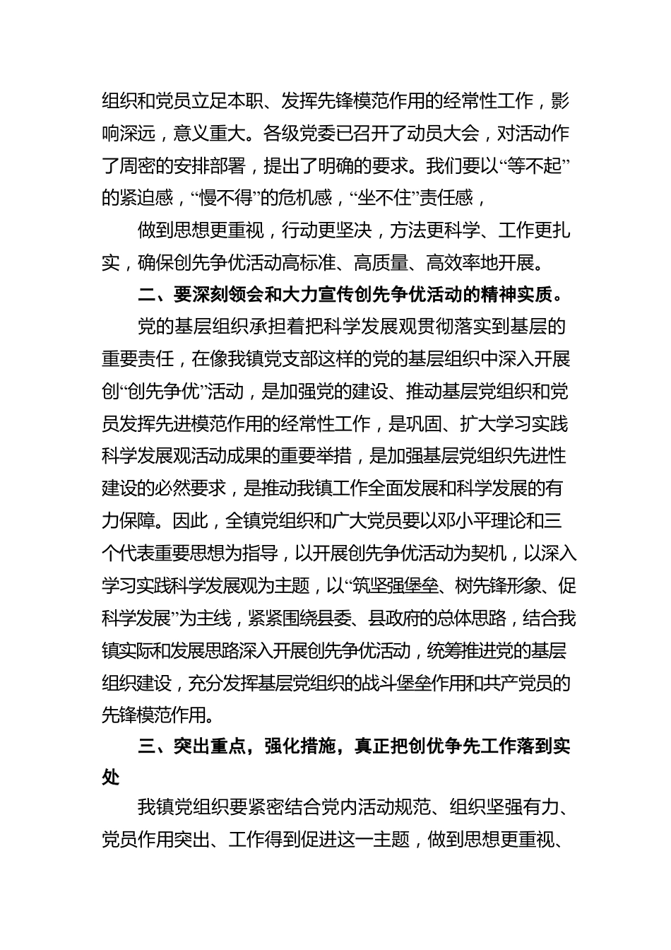 公司动员大会活动发言稿（五）.docx_第2页