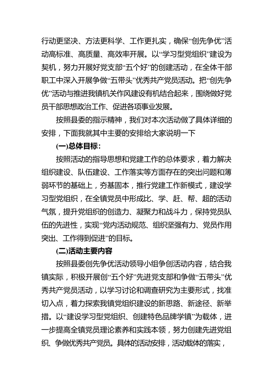 公司动员大会活动发言稿（五）.docx_第3页