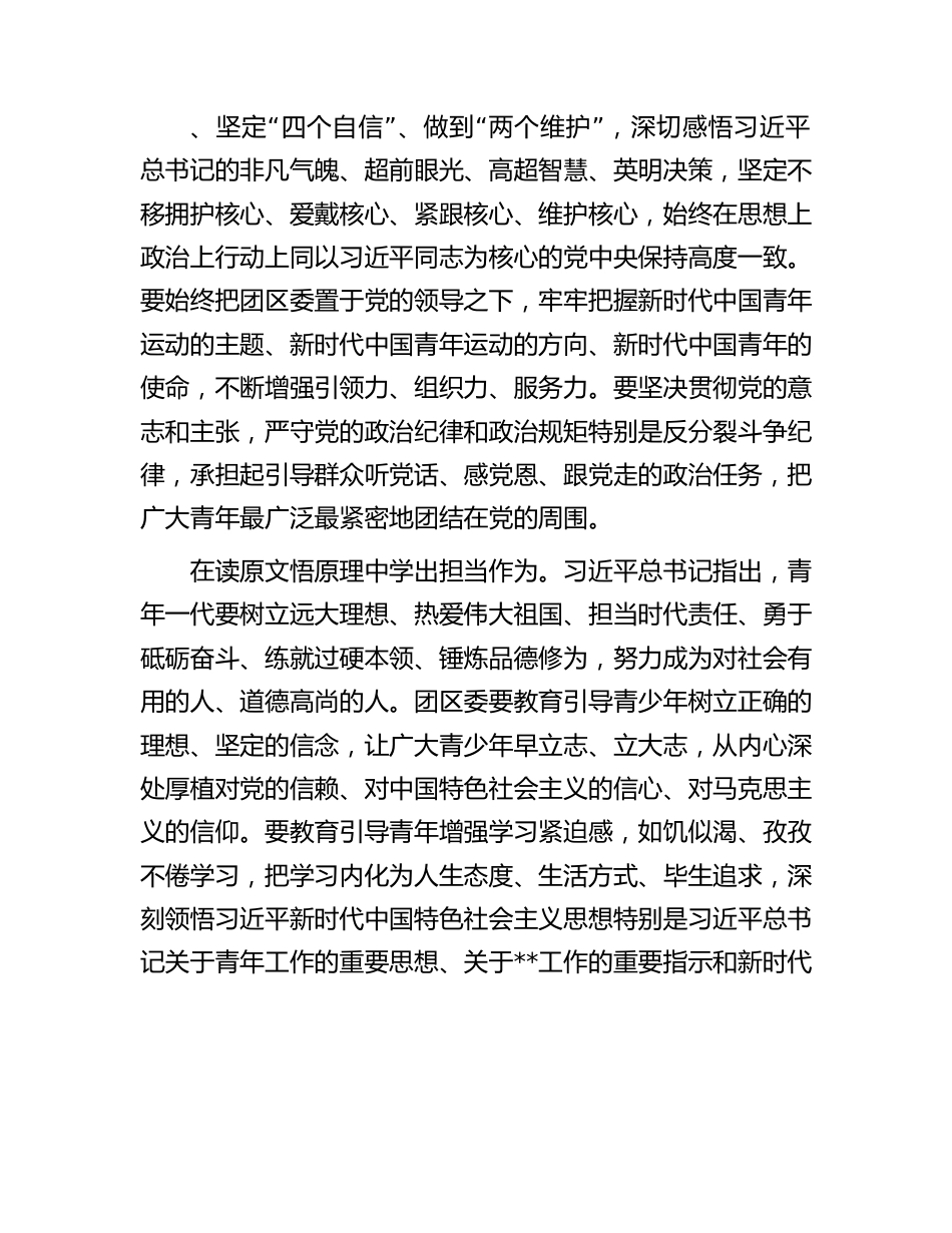 在团委理论学习中心组青年工作专题研讨交流会上的发言材料.docx_第2页