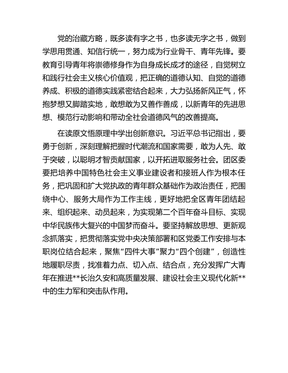 在团委理论学习中心组青年工作专题研讨交流会上的发言材料.docx_第3页