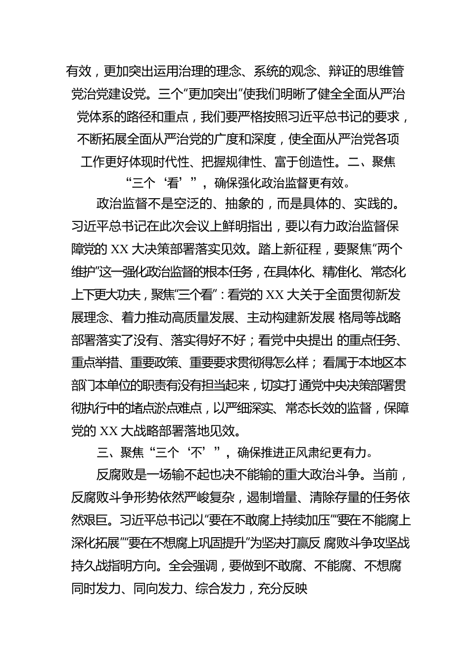 研讨发言：永远吹冲锋号一刻不停推进全面从严治党.docx_第2页