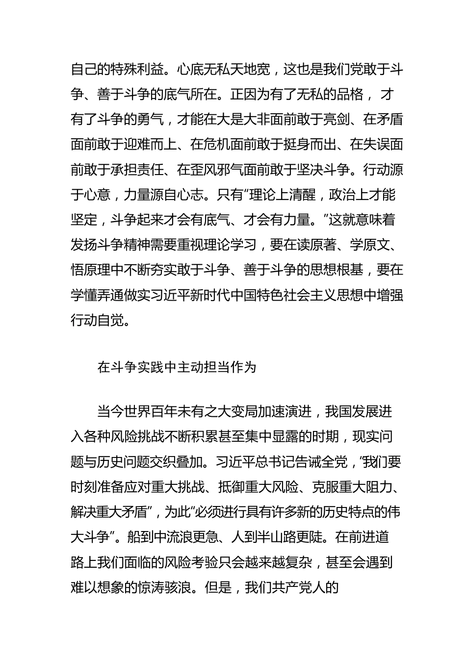 【中心组研讨发言】坚定斗争意志 发扬担当精神.docx_第2页