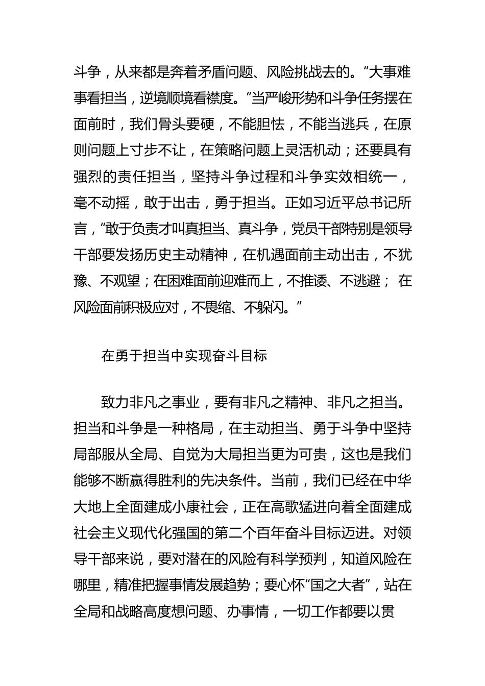 【中心组研讨发言】坚定斗争意志 发扬担当精神.docx_第3页