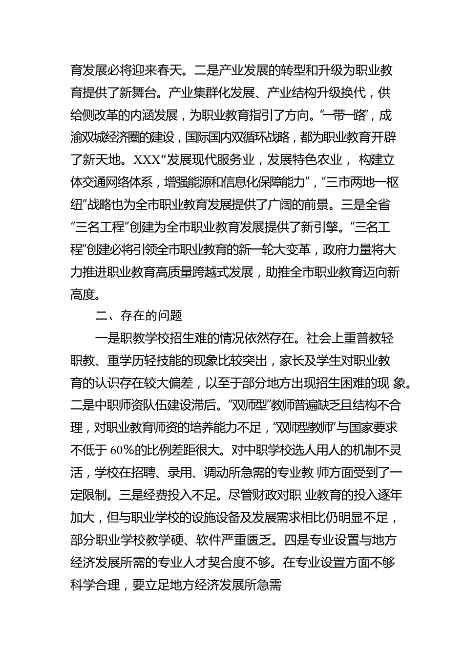 关于大力发展全市现代职业教育会议上的发言.docx_第2页